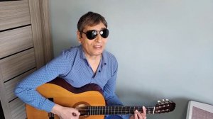 «А годы летят»  песня под гитару