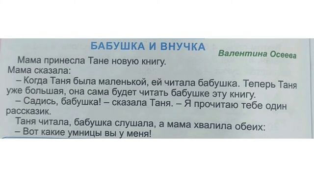 Бабушка и внучка.//Валентина Осеева смотреть онлайн