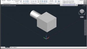 3d объем AutoCAD