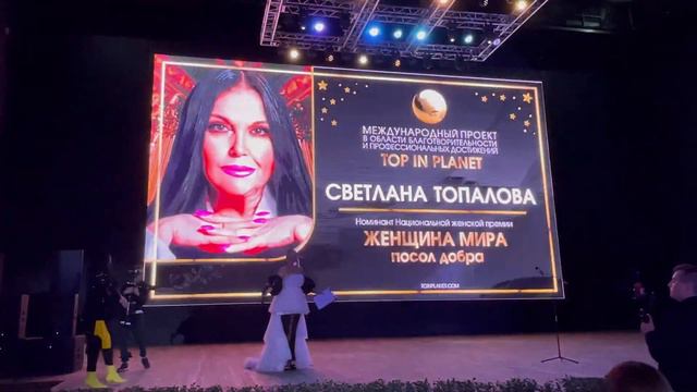 Светлана Топалова - Женщина Мира смотреть онлайн