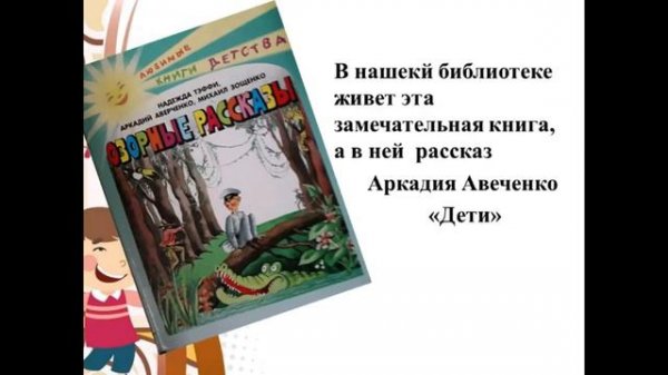 Аверченко Дети