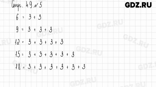 Стр. 48-49 № 1-9 - Математика 2 класс 1 часть Дорофеев смотреть онлайн