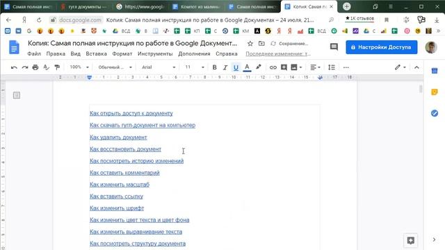 Google Docs 17/35. Как сделать оглавление в гугл-документе смотреть онлайн