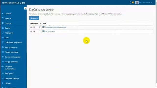 Многоуровневый список в Руководителе 2.0 - Часть 7 смотреть онлайн