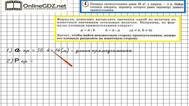 Урок 30 Задание 4 – ГДЗ по математике 3 класс (Петерсон Л.Г.) Часть 2