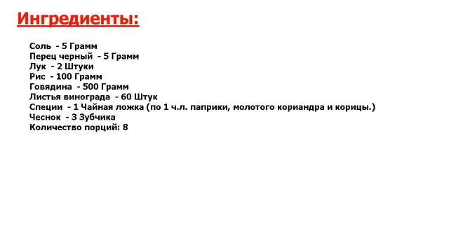 ★ВКУСНЕЕ НЕ БЫВАЕТ-★ ДОЛМА ИЗ ВИНОГРАДНЫХ ЛИСТЬЕВ ПО-АРМЯНСКИ ★ смотреть онлайн