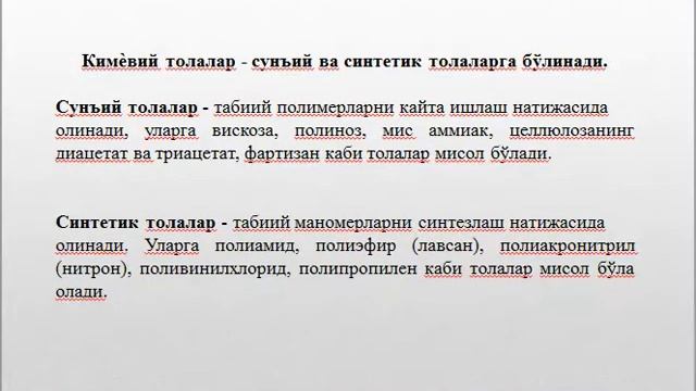 Kimyoviy tolalarni texnologik xossalari смотреть онлайн