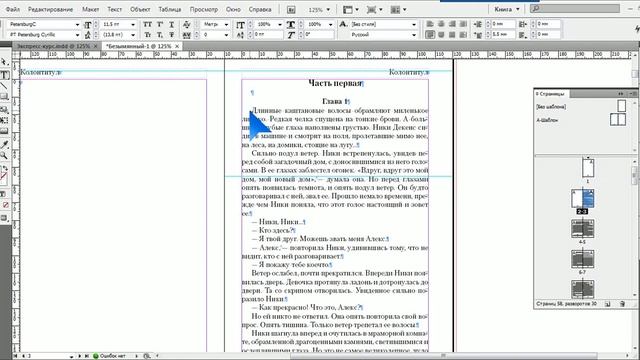 Верстка в программе InDesign