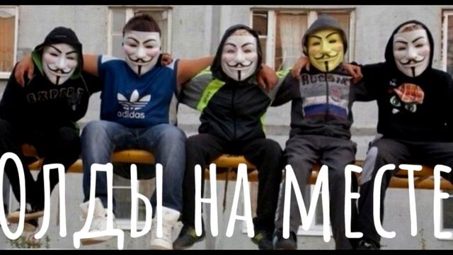 Кто такие олды?