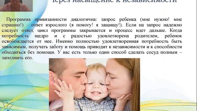 «Привязанность в детско-родительских отношениях» Мусаитова С.Р. смотреть онлайн