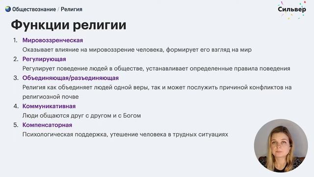 Религия / Обществознание ЕГЭ / Общество и человек смотреть онлайн