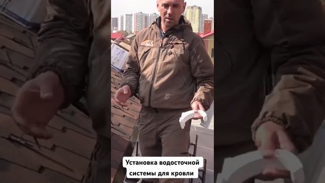 Установка водосточной системы для кровли. Монтаж кронштейнов для желоба. #кровля #строительство смотреть онлайн