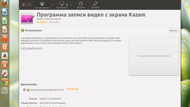 Запись рабочего стола в Ubuntu 12.10 смотреть онлайн
