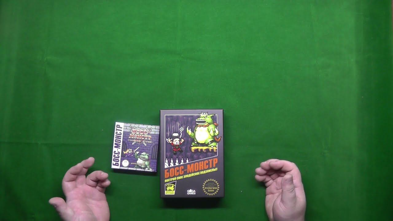 Босс-Монстр (Boss Monster: the Dungeon-Building Card Game, 2013) (unboxing) смотреть онлайн