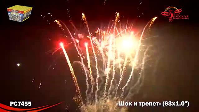Фейерверк Шок и трепет (1,0"х63) РС7455 смотреть онлайн