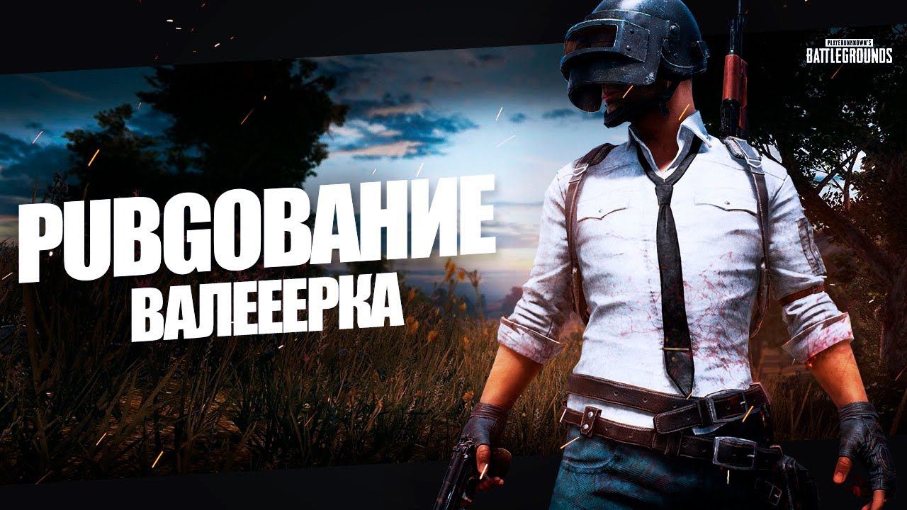 Пупок - Валееерка смотреть онлайн