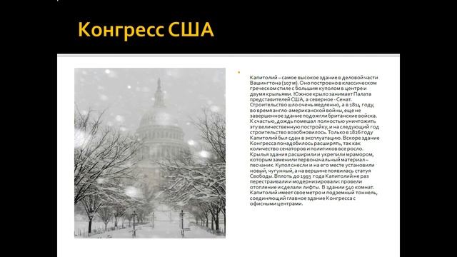 Достопримечательности Вашингтона смотреть онлайн
