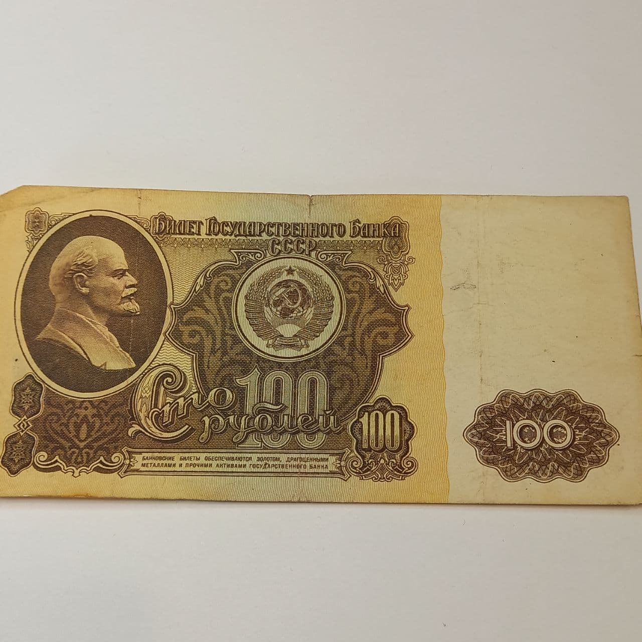 Банкнота 100 рублей 1961 года..