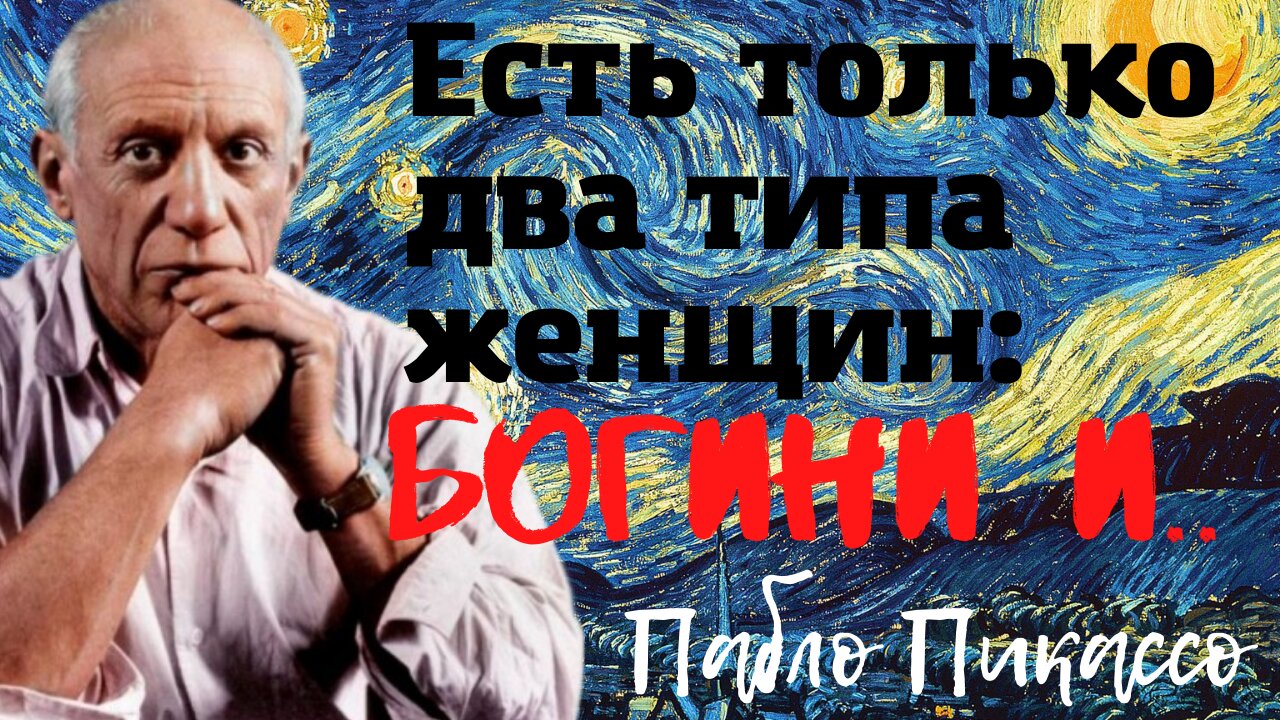 Пабло Пикассо - как сделать жизнь увлекательнее? смотреть онлайн