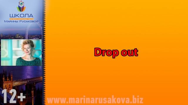 Уроки английского. Фразовые глаголы в английском языке. Английский для начинающих смотреть онлайн
