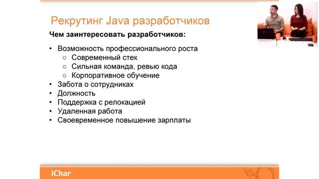 Чем HR заинтересовать разработчика смотреть онлайн