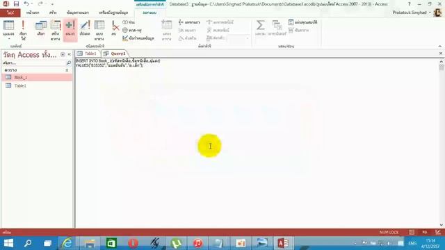 การเขียนคำสั่ง SQL โดยใช้โปรแกรม Microsoft Access 2013 смотреть онлайн