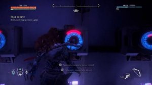 Horizon Zero Dawn™ Клад смерти топливный элемент