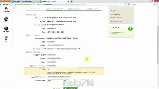 Оплата электроэнергии через интернет смотреть онлайн