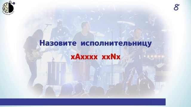 Квиз "Угадай мелодию. Хард" смотреть онлайн