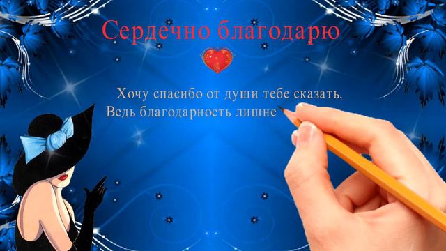 Благодарю смотреть онлайн
