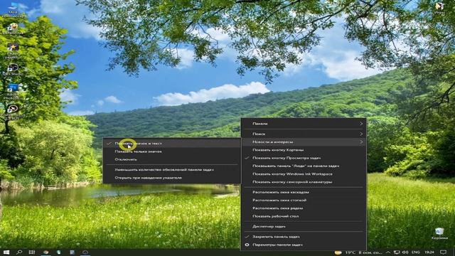 Как убрать погоду с панели задач смотреть онлайн