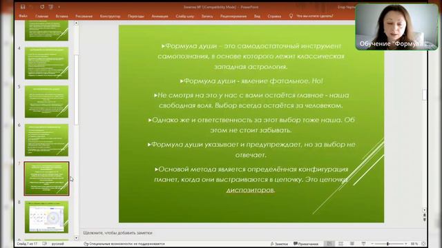 Как построить формулу души. Элементы Формулы. Обучение Формуле души 💫 смотреть онлайн
