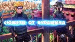 НАРУТО ИЗГНАЛИ ИЗ КОНОХИ В 8 ЛЕТ АЛЬТЕРНАТИВНЫЙ СЮЖЕТ ПО НАРУТО ВСЕ ЧАСТИ ЖИВАЯ ОЗВУЧКА