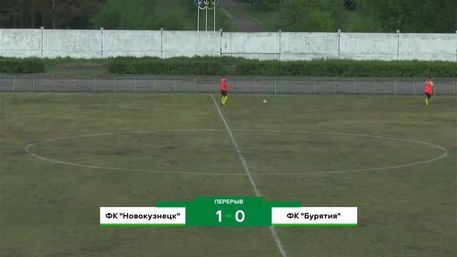 ФК "Новокузнецк" (Новокузнецк) - "Бурятия" (Улан-Удэ) Чемпионат СФО и ДФО. 2 июня 2023 смотреть онлайн