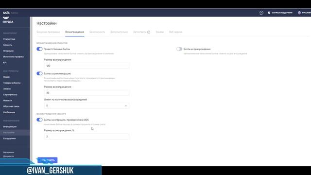 Заполнение и настройка консоли UDS смотреть онлайн