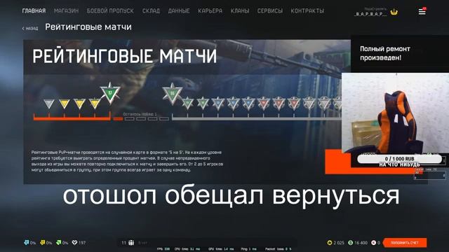 ОБСУЖДАЕМ ТЕМУ ОБЬЕДИНЕНИЕ СЕРВЕРОВ / СТРИМ WARFACE / РМ смотреть онлайн