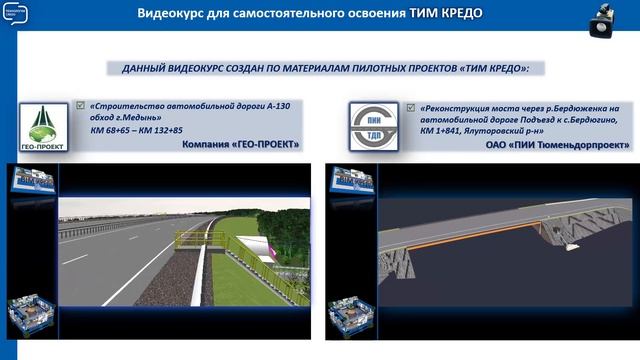 Обзор видеокурса - Технологии информационного моделирования КРЕДО смотреть онлайн