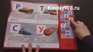 Детская музыкальная книга "Азбука для мальчиков" Тачки. Disney. Дисней. Умка