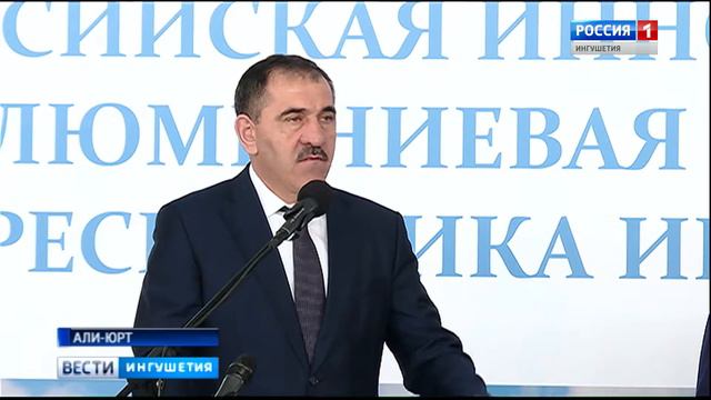 Юнус-Бек Евкуров выступил на открытии второй очереди завода по производству алюминиевых профилей смотреть онлайн