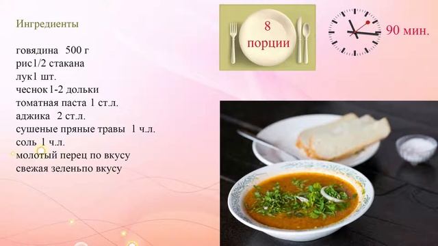 Суп харчо смотреть онлайн