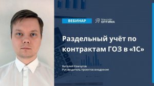 Раздельный учёт контрактов по ГОЗ в 1С на примере 1С:ERP