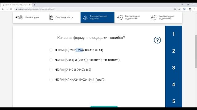 РЭШ ЕДУ ОТВЕТЫ ИНФОРМАТИКА | 9 класс 11 урок | Ошибки сайта смотреть онлайн