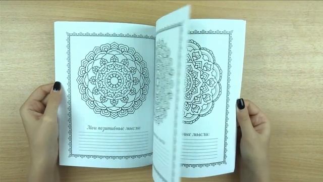 Мандалы для творчества и медитации. Обзор альбома. // Coloring anti-stress смотреть онлайн