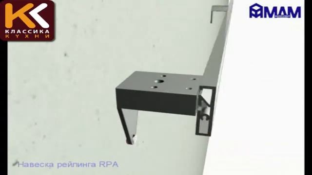 Установка рейлинговой системы RIBBON