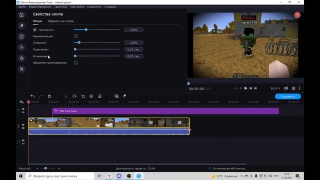 Movavi Video Editor Plus Кряк смотреть онлайн