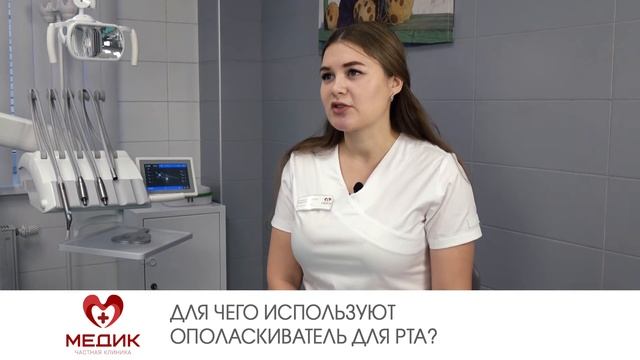 Для чего используют ополаскиватель для рта? смотреть онлайн