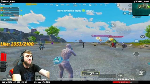 СТРИМ/СТРИМ PUBG MOBILE/РОЗЫГРЫШ ЗА ЛАЙКИ/ПУБГ СТРИМ/АЙПАД/90ФПС/РАСКИДЫВАЕМ ПАБЛИК смотреть онлайн