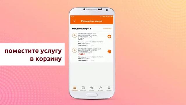 Приложение Город74: оплата по QR-коду смотреть онлайн