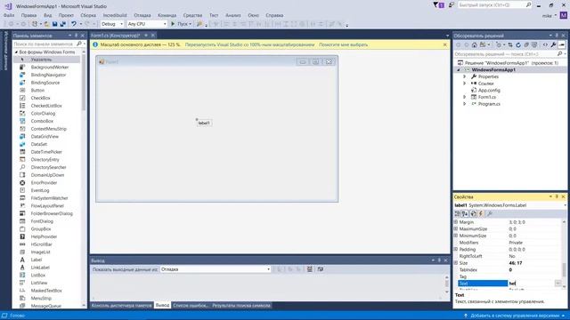 Первое Windows.Forms приложение на C# смотреть онлайн