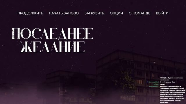 последнее желание | last wish стрим ritsu ☽ смотреть онлайн